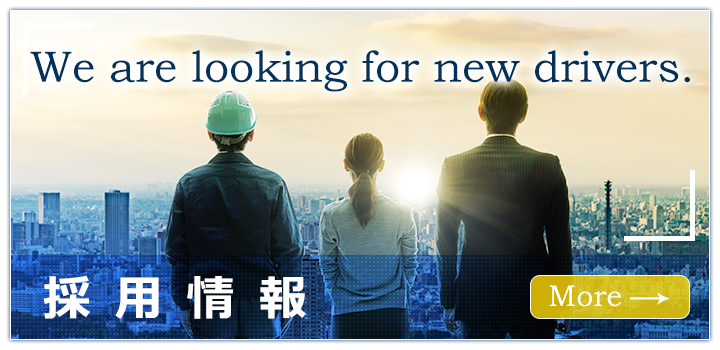 採用情報